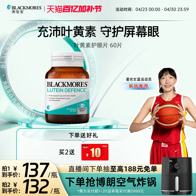 澳佳宝叶黄素保护成人青少年视力护眼60片保健品官方正品澳洲进口