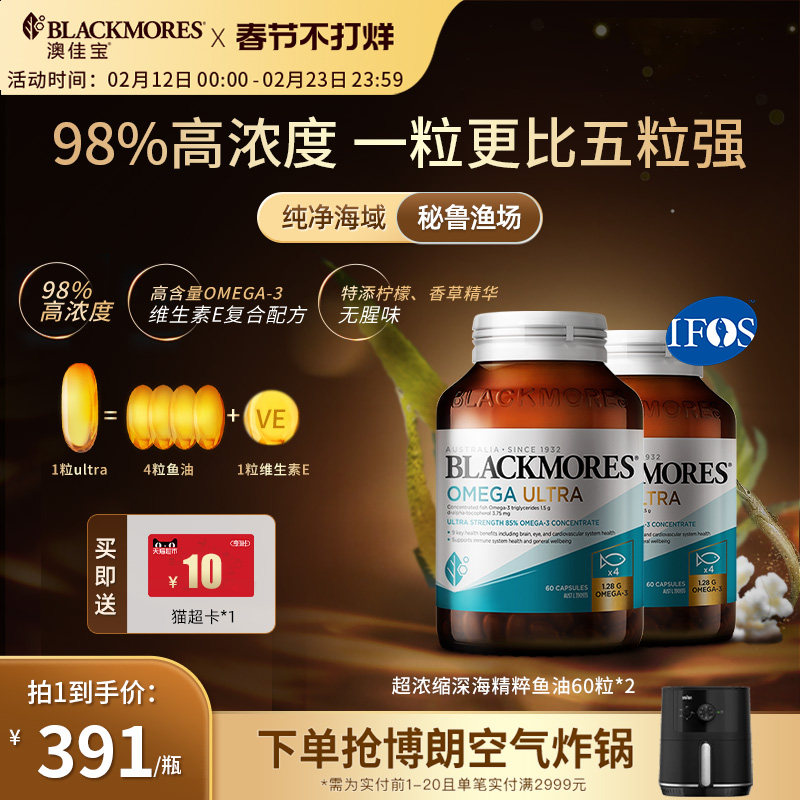 澳佳宝98%超浓缩高浓度深海精粹omega3鱼油60粒*2官方旗舰店正品