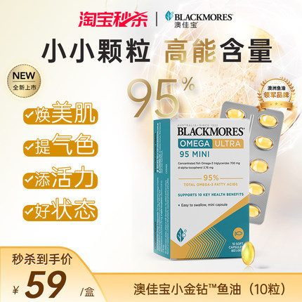 澳佳宝小金钻10粒95%高浓度omega3深海鱼油