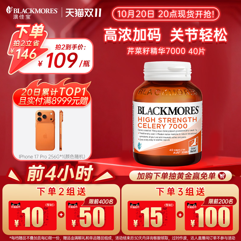 【立即加购】澳佳宝芹菜籽7000mg 40粒西芹籽精华中老年浓度保健