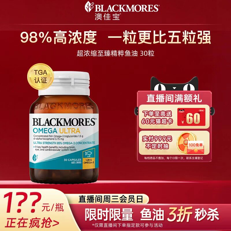 澳佳宝BLACKMORES98%超浓缩深海精粹omega3金钻鱼油30粒维生素