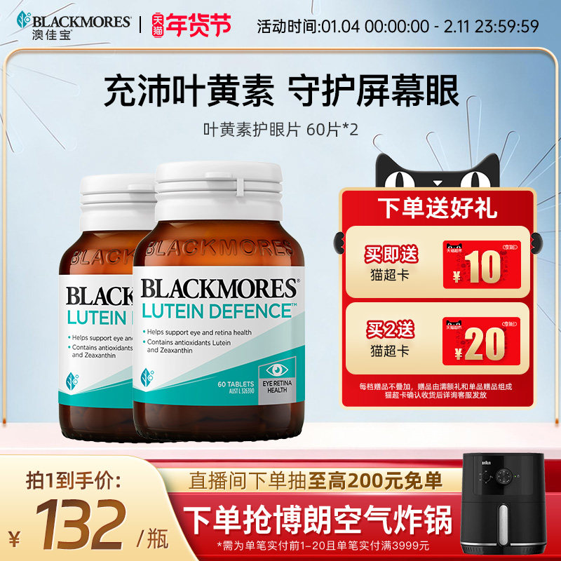 澳佳宝叶黄素高端护眼片眼睛成人学生青少年视力眼干红血丝60粒*2,保健食品/膳食营养补充食品,叶黄素,淘宝优惠券,粉丝福利购,淘宝优惠卷