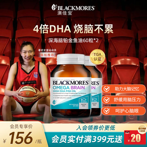 澳佳宝BLACKMORES深海DHA4倍鱼油omega3备考60粒*2记忆力官方正品