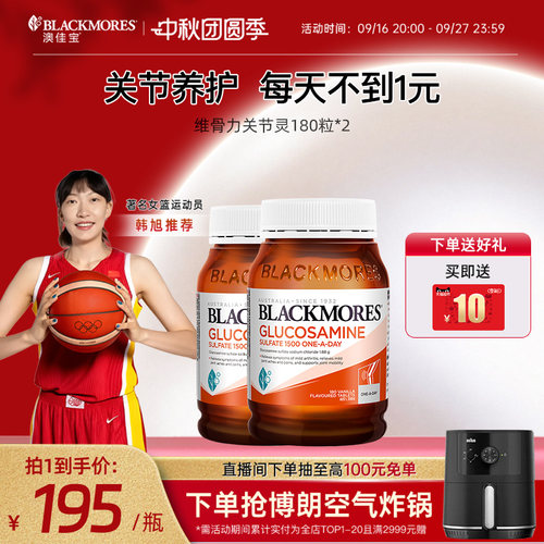 澳佳宝BLACKMORES维骨力氨基葡萄糖氨糖关节骨维力*2澳洲进口官方
