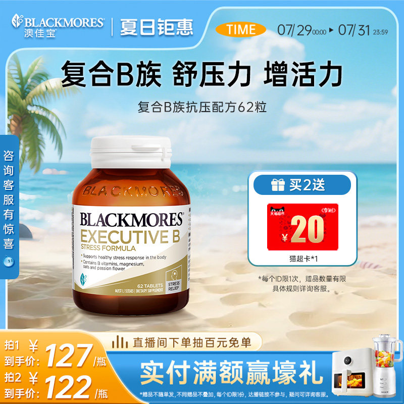 澳佳宝BLACKMORES升级B族覆合维生素片62粒VB成人b12活性官方