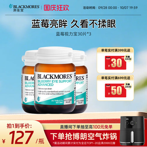 澳佳宝BLACKMORES蓝莓越橘护眼丸30*3成人葡萄籽护眼叶黄素官方