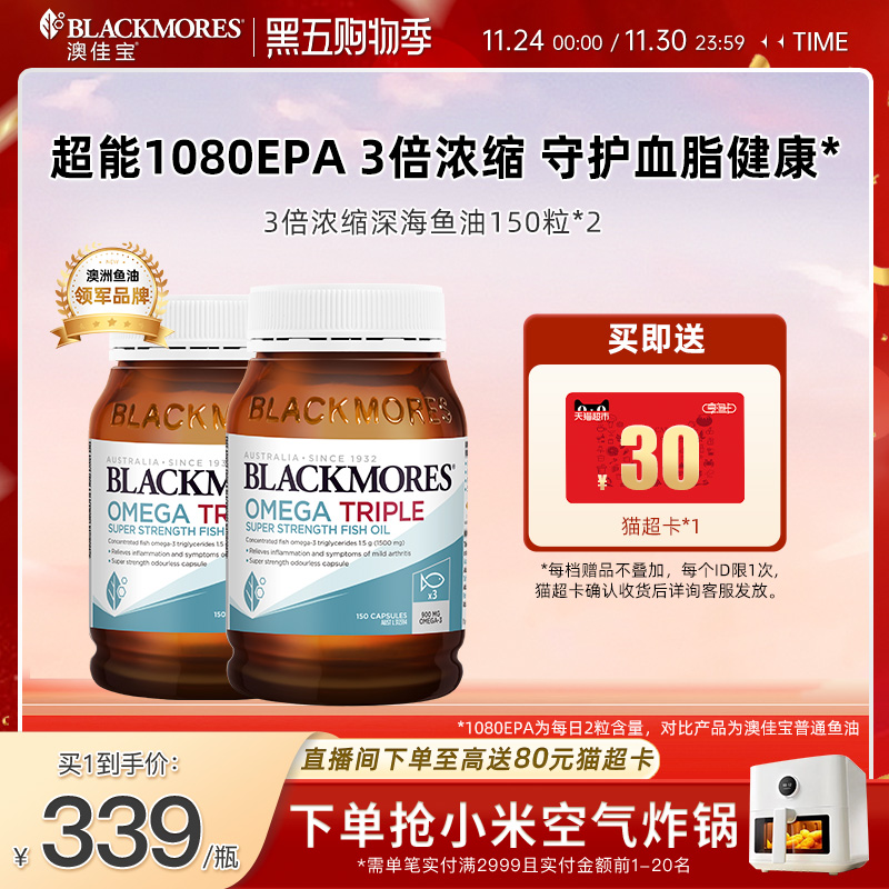 澳佳宝BLACKMORES3倍omega深海鱼油欧米伽软胶囊*2进口官方正品