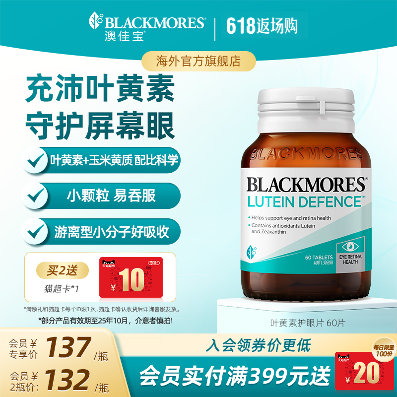 【618搶購】澳佳寶葉黃素視力