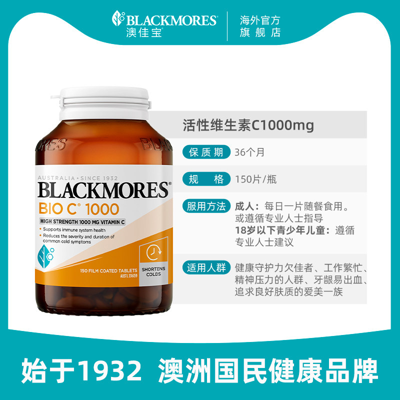 blackmores澳佳宝活性高含量维c