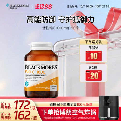 澳佳宝BLACKMORES活性vc1000mg500mg高含量维生素C咀嚼片官方正品