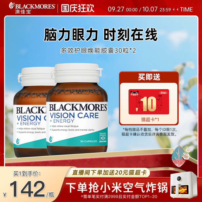 澳佳宝BLACKMORES多效护眼焕能叶黄素胶囊30片*2瓶官方旗舰店正品