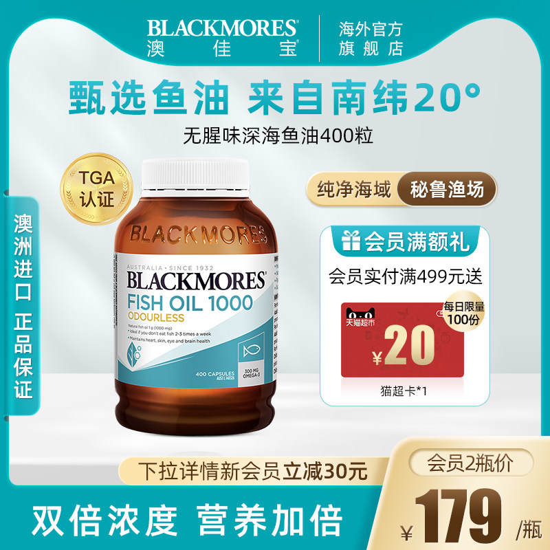 BLACKMORES澳佳宝鱼油omega3深海鱼软胶囊无腥味欧米伽3成人澳洲