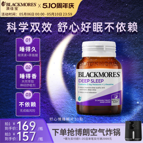 澳佳宝安心褪黑素深睡眠片
