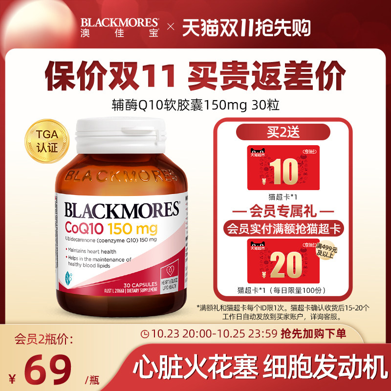 BLACKMORES澳佳宝辅酶素q10软胶囊150mg熬夜心脏心肌血管澳洲保健