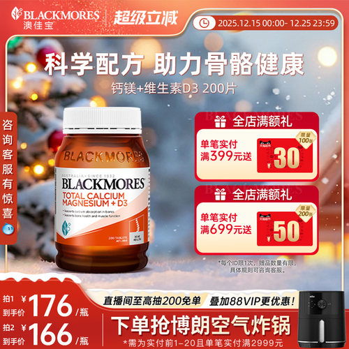 黄金钙镁比例 三效合一 维护骨骼健康