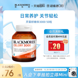 BLACKMORES澳佳宝芹菜籽精华50片西芹籽澳洲保健品正品