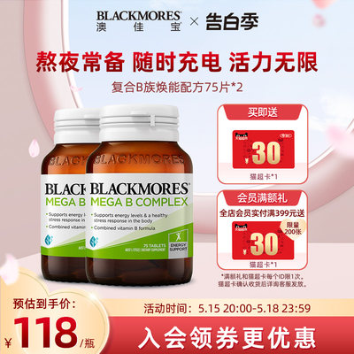 复合b族焕能BLACKMORES