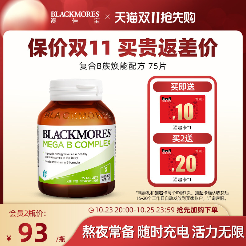 【双11提前买】BLACKMORES澳佳宝复合B族维生素b75片男士女士澳洲