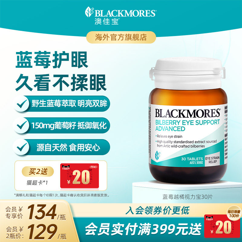 澳佳宝BLACKMORES蓝莓素越橘护眼丸30片葡萄籽护眼睛护视力澳洲