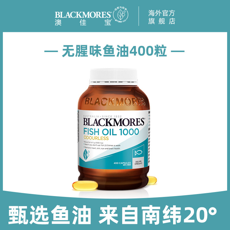 【直播】BLACKMORES澳佳宝深海dha鱼油omega3软胶囊无腥味