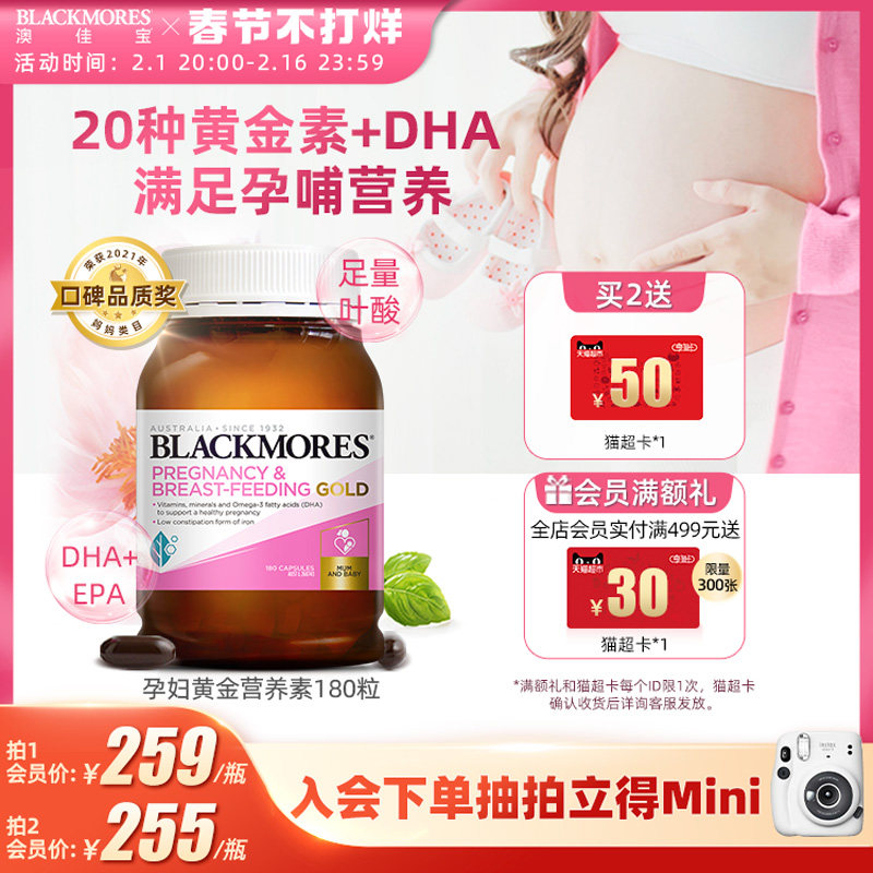 BLACKMORES澳佳宝孕妇专用黄金素叶酸dha备孕期复合维生素澳洲180