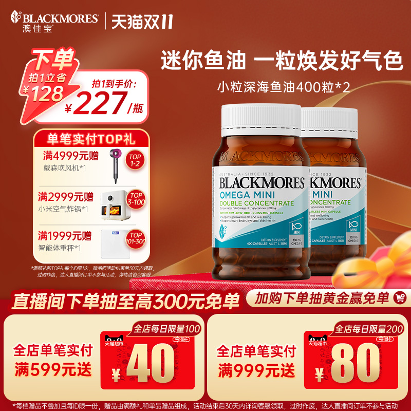 【立即抢购】澳佳宝无腥味小粒dha深海Omega3鱼油*2迷你高浓度