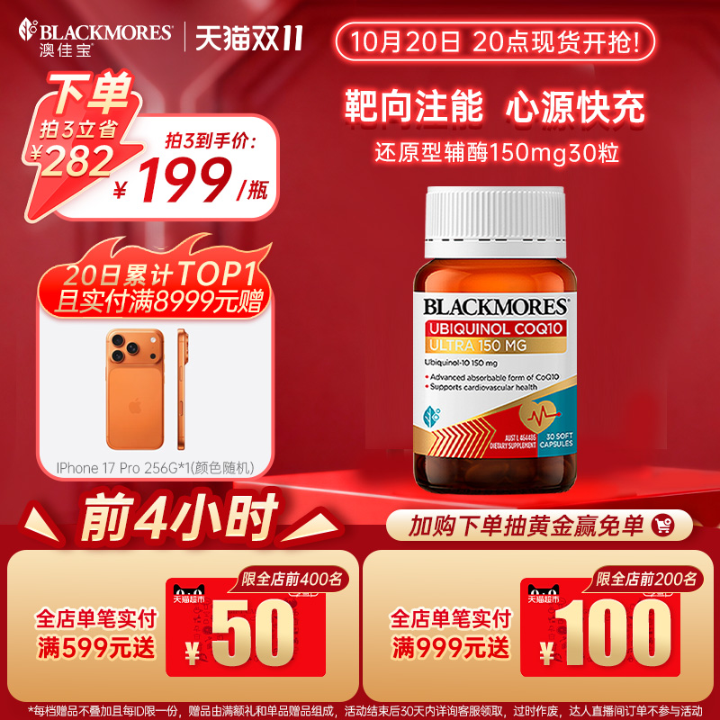 【立即加购】澳佳宝还原型辅酶Q10 150mg护心脏心肌健康官方进口