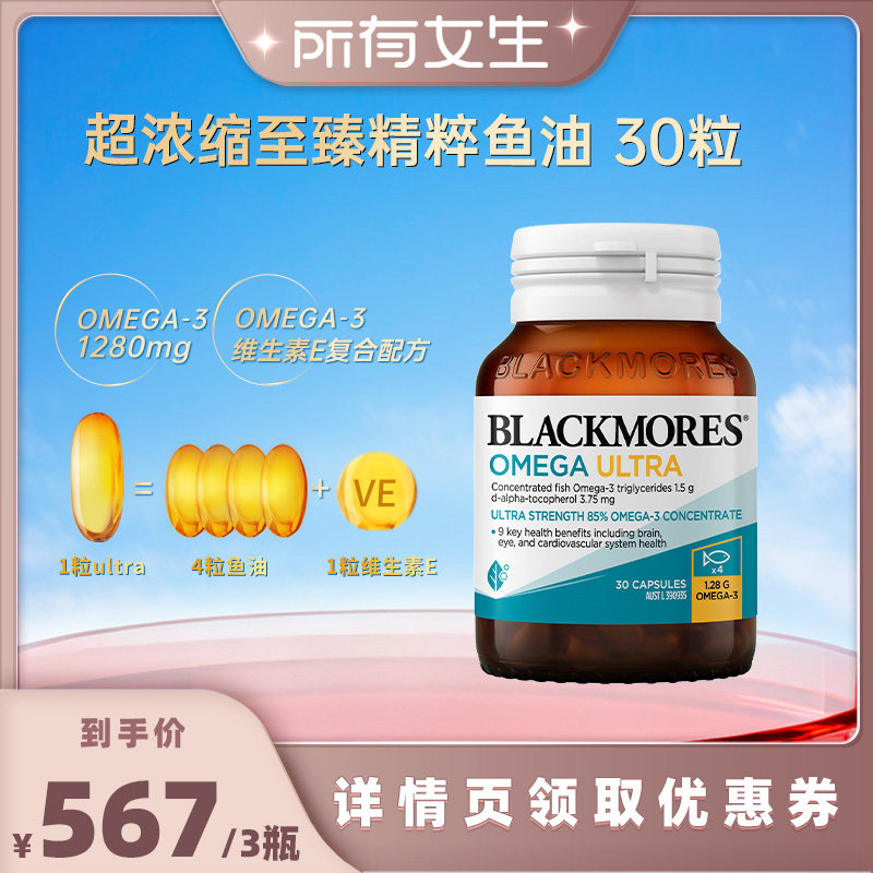 【所有女生直播间】澳佳宝超浓缩深海精粹omega3鱼油30粒