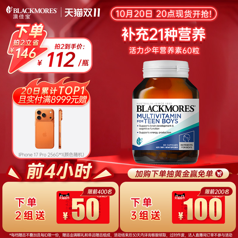 【立即加购】澳佳宝活力青少年综合营养素60粒男士男孩复合维生素
