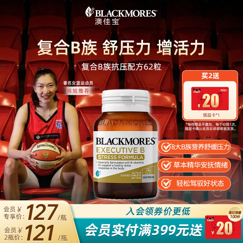 澳佳宝BLACKMORES升级B族复合维生素片62粒VB成人b12活力官方