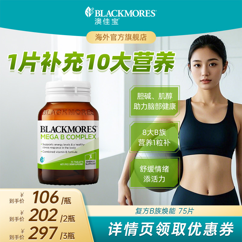 直播维生素b加班熬夜常备澳佳宝