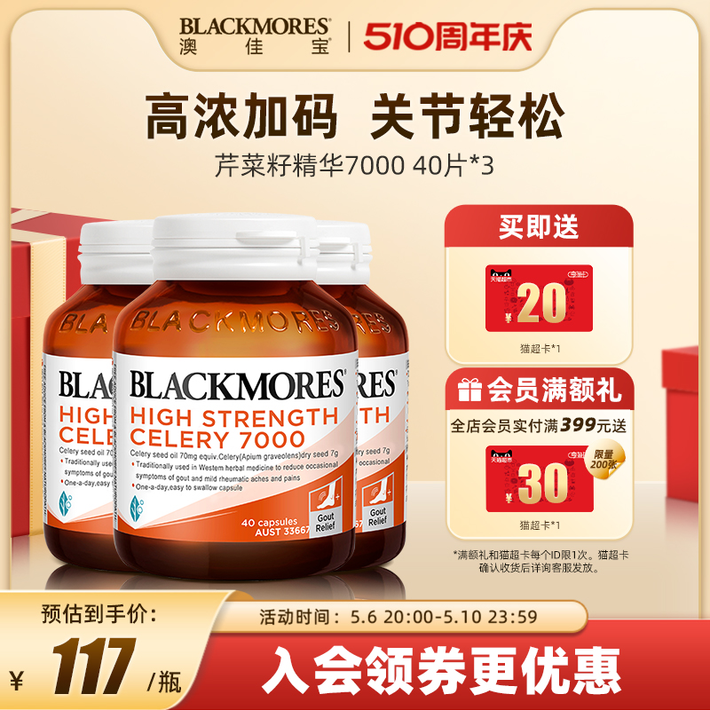 BLACKMORES澳佳宝芹菜籽7000*3西芹籽精华中老年保健品-封面