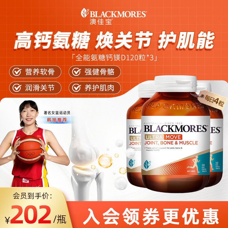 澳佳宝高钙氨糖全能氨糖钙镁D氨糖120片软骨素*3瓶舒缓官方进口