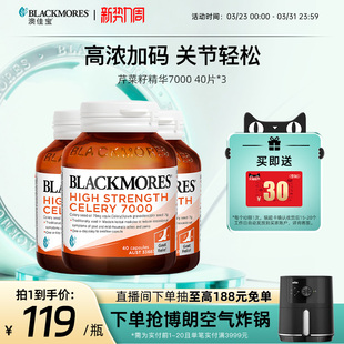 澳佳宝BLACKMORES芹菜籽7000mg40片 3西芹籽精华中老年保健品