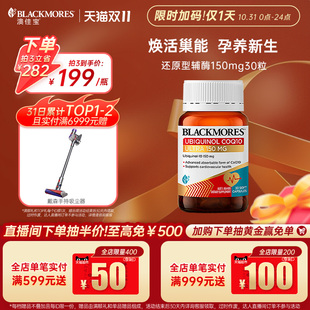 150mg护卵巢养卵官方旗舰正品 澳佳宝还原型辅酶Q10 立即抢购