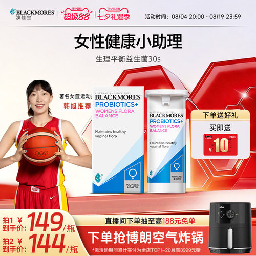 平衡呵护女性健康澳洲益生菌胶囊