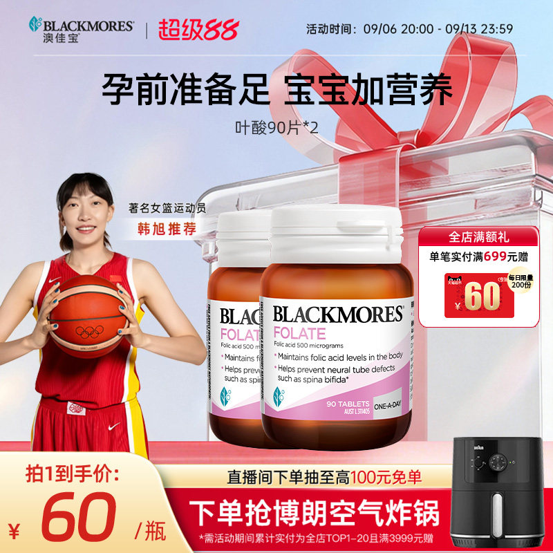 澳佳宝BLACKMORES叶酸孕妇早期90片*2备孕期专用营养澳洲官方正品图片