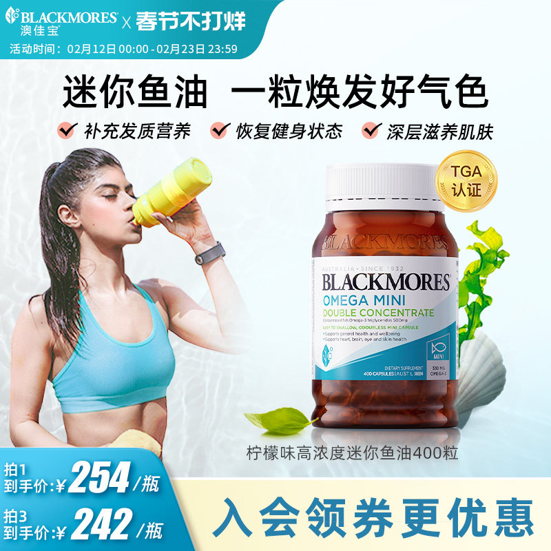 澳佳宝无腥味欧米伽3小粒mini浓度迷你鱼油软胶囊omega3官方正品