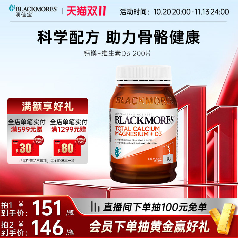 澳佳宝BLACKMORES活性钙镁锌复合维生素d3补钙钙片补充剂官方正品