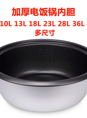 三角通用电饭锅内胆食堂不粘