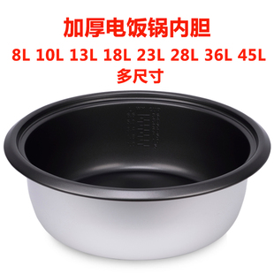 三角通用商用大电饭锅内胆锅食堂饭店8L10L13L18L23L28半球不粘煲
