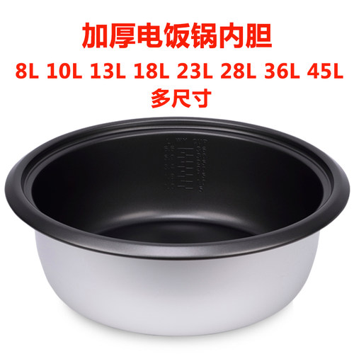 三角通用电饭锅内胆食堂不粘