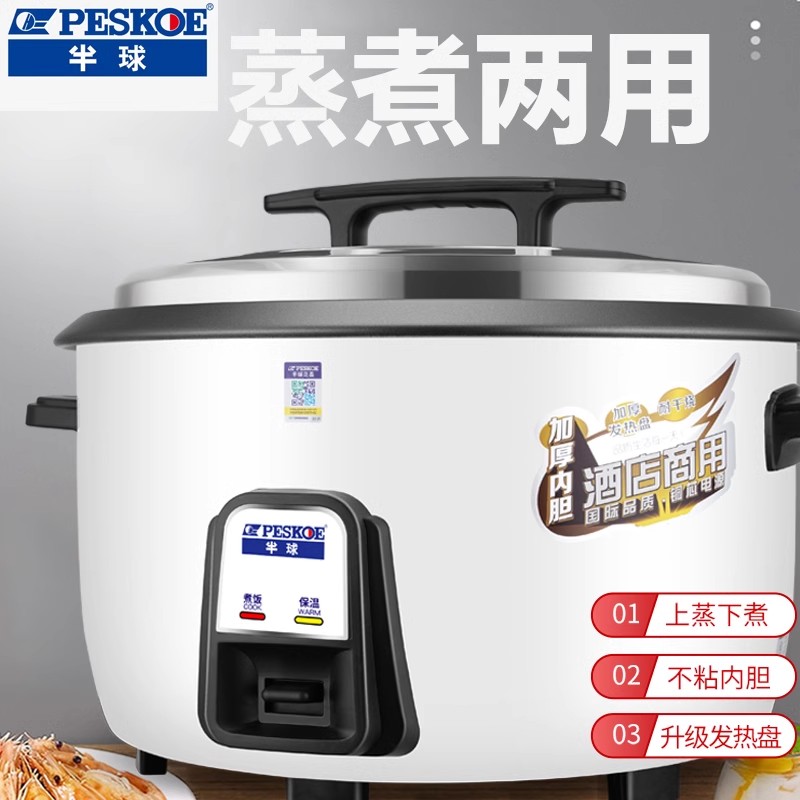 半球正品商用电饭锅8-10-20人超大容量食堂煮粥茶叶蛋专用电饭煲