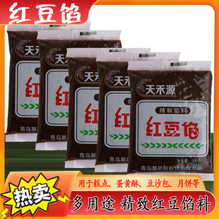 正宗红豆沙300g烘焙馅料冰皮月饼豆沙包年糕点心春卷家用商用豆沙