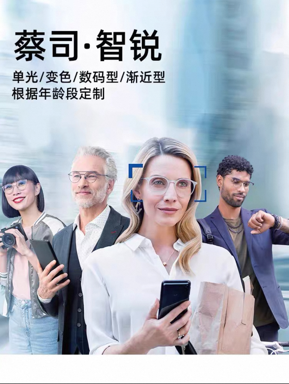 蔡司智锐镜片定制镜片