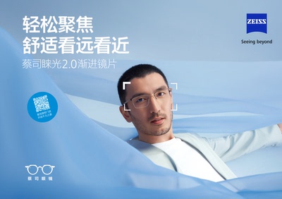蔡司睐光2.0多焦点防蓝光眼镜片