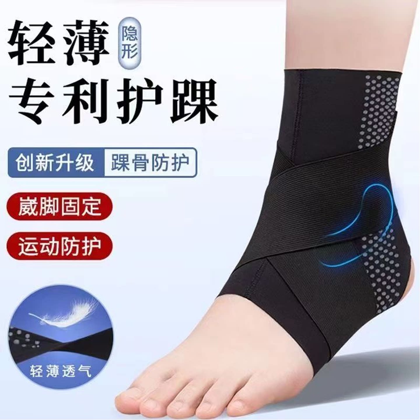 运动专业保护脚踝防崴脚护脚腕裸