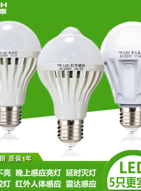 楼道声控延时灯泡LED节能灯声光控人体感应灯泡智能雷达感应球泡