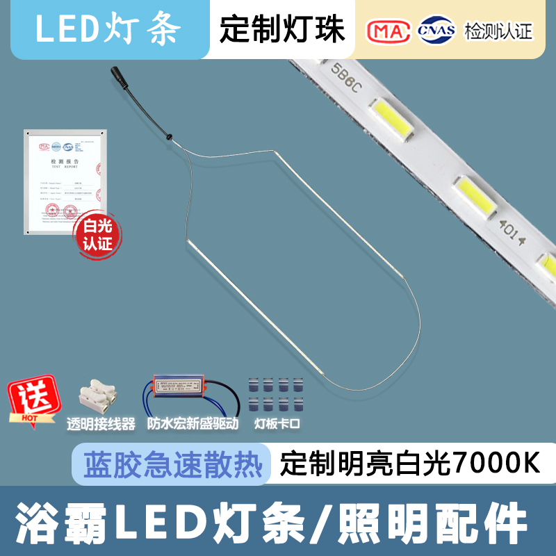 浴霸照明led灯条贴片长条卫生间集成吊顶风暖中间通用平板灯配件 全屋定制 照明模块 原图主图