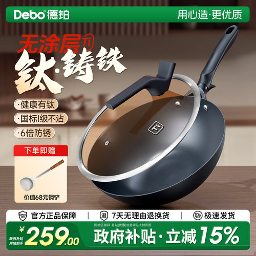Debo德铂新品有钛铁锅铁不粘无氟涂层家用炒锅不沾锅炒锅铸铁锅